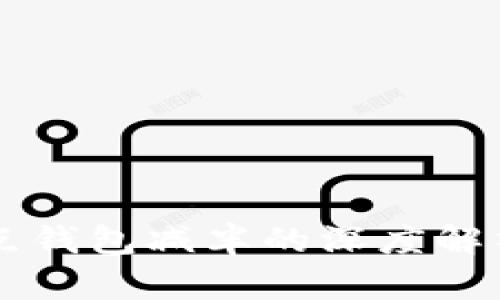以太坊全节点钱包减半的深度解析与未来展望