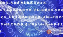 很抱歉，您提到的“tokenim收款地址无效”的问题