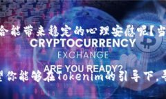 Tokenim如何高效收购SHIB代币？一站式指南Tokenim,