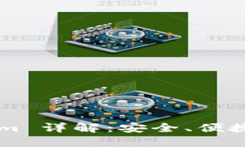 比特币轻钱包 Electrum 详解：安全、便捷与用户体验的完美结合