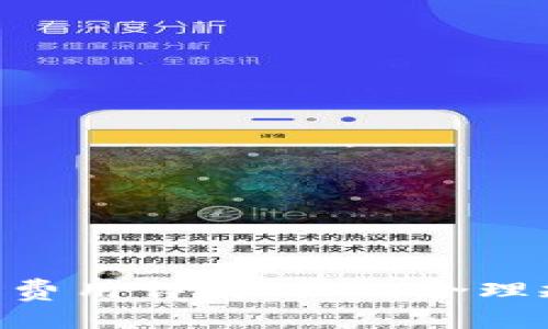 Tokenim钱包矿工费用详解：如何合理规划你的交易成本