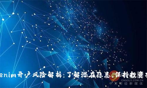 Tokenim开户风险解析：了解潜在隐患，保持投资安全