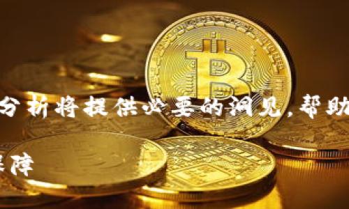 读者注意下列内容关于“tokenim丢币”的信息及分析将提供必要的洞见，帮助你更好地理解相关的风险和应对策略。/读者注意

Tokenim丢币：如何避免数字资产的损失与安全保障