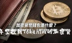 2021年空投到Tokenim的加密货币大全