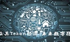 深入了解Zcash及其Token经济：未来数字隐私货币的