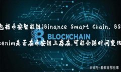 根据我的知识截至日期2023年10月，Tokenim 是一种加