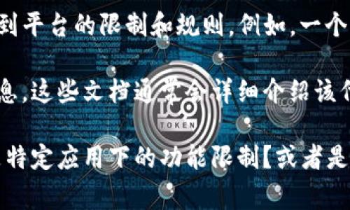 “Tokenim能放多少”这个问题通常与区块链技术、数字货币或特定的兑换平台有关。为了更好地回答这个问题，我们需要明确几个相关的方面，例如Tokenim的类型，使用场景，以及平台相关的规则等。

如果你在询问如何在某个特定的区块链项目中使用Tokenim，通常Tokenim（或该项目的代币）使用上会受到平台的限制和规则。例如，一个去中心化的应用（DApp）可能会有其规定的代币使用上限，或者在挂单、交换和交易中会有某种形式的限制。

如果你在具体询问有关Tokenim的技术参数、容量、使用范围等，可以查看其白皮书或官方渠道获取最新信息。这些文档通常会详细介绍该代币的设计理念、总供应量、流通量等关键信息。

如果你能提供更多背景信息或具体上下文，我可以更详细地帮助解答。例如，Tokenim是指代币的数量，还是特定应用下的功能限制？或者是在某个特定的平台上使用Tokenim的问题？这样我能够给出更准确的回答。