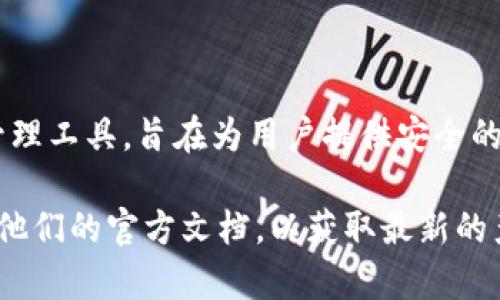 Tokenim冷钱包是由Tokenim公司开发的一款数字资产安全存储解决方案。Tokenim专注于提供高安全性和易用性的数字货币管理工具，旨在为用户提供安全的资产存储和管理服务。冷钱包的设计理念是将用户的私钥离线存储，避免黑客攻击和网络安全风险，从而确保用户资产的安全性。

如果您对Tokenim冷钱包有兴趣或想进一步了解其功能、使用方法以及相关的优势和劣势，可以访问Tokenim的官方网站或查阅他们的官方文档，以获取最新的产品信息和用户体验。