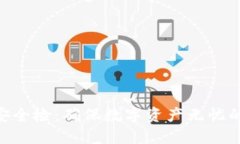 tokenim安全检：确保数字资产无忧的全面指南