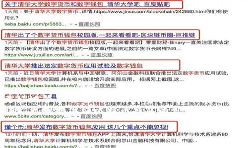    比特币钱包的选择：如何选择适合你的比特币钱包  / 

 guanjianci  比特币钱包, 数字货币安全, 钱包类型, 比特币存储  /guanjianci 

引言
在数字货币的世界里，比特币作为最早也是最著名的一种加密货币，成为了许多人投资和交易的首选。然而，随着比特币的流行，如何选择一个安全、便捷并且适合自己的比特币钱包就成了一个令人困惑的问题。你是不是也曾在诸多钱包选项中感到无所适从？

比特币钱包的基本概念
在深入探讨之前，我们首先需要了解比特币钱包的基本概念。比特币钱包并不是一个实物的东西，而是一个软件程序或应用，能够让你存储、接收和发送比特币。简单来说，它就像一个银行账户，但是却更为自由和匿名。

比特币钱包的类型
根据不同的需求和使用场景，比特币钱包主要可以分为几种类型：
ul
    listrong热钱包：/strong这种钱包通常是在线的，方便快捷，适合频繁交易的用户。/li
    listrong冷钱包：/strong这类钱包离线储存，更安全，适合长期存储大额资产的用户。/li
    listrong移动钱包：/strong方便在手机上使用，适合随时随地进行小额交易。/li
    listrong硬件钱包：/strong专门的硬件设备，安全性非常高，适合有较高安全需求的用户。/li
/ul

如何选择适合你的钱包
你可能会问，究竟我该如何选择适合自己的比特币钱包呢？在选择钱包时，有几个关键因素需要考虑：
ul
    listrong安全性：/strong这是首要条件。选择一个安全性高的钱包，可以有效保护你的资产不被黑客攻击。/li
    listrong使用方便性：/strong如果你是新手，选择一个界面友好、操作简单的钱包会大大降低你的学习曲线。/li
    listrong支持的币种：/strong如果你还想投资其他数字货币，选择一个支持多种币种的钱包会更为方便。/li
    listrong社区评价：/strong查看用户的评价和反馈，从中了解该钱包的优缺点。/li
/ul

比特币钱包的安全性揭秘
说到安全，很多人首先想到的是选择冷钱包。然而，热钱包的便捷性也不可否认。其实，安全性不仅仅体现在钱包的类型上，还有用户的使用习惯。这是不是引出了一个有趣的话题——你的使用习惯是否为安全留下了隐患？
例如，保持良好的密码习惯，启用双重验证等，都会为你的比特币钱包加上一层安全防护。此外，使用强密码、定期更换密码以及不在公共场合访问钱包账户，也是提高安全性的有效措施。

比特币钱包的存储方式
比特币钱包的存储方式也非常重要，你是否对热钱包和冷钱包的区别感到好奇呢？热钱包由于在线状态，适合短期交易，但相对而言，其安全性较低；而冷钱包则适合长期保存，比起热钱包，它提供了更高的安全保障。

常见的比特币钱包推荐
接下来，我们来推荐几款市场上评价较好的比特币钱包，为你提供一些选择的参考：
ul
    listrongBlockchain Wallet：/strong这是一个非常流行的热钱包，界面友好，支持多种币种。/li
    listrongLedger Nano S：/strong作为硬件钱包，它安全性极高，适合长期存储。/li
    listrongMycelium：/strong一个功能丰富的移动钱包，适合频繁交易用户。/li
    listrongTrezor：/strong也是一款非常优秀的硬件钱包，值得信赖。/li
/ul

使用比特币钱包的注意事项
无论你选择哪种类型的钱包，在使用过程中都有一些注意事项需要牢记：
ul
    li定期备份钱包，防止意外丢失。/li
    li不轻信陌生链接或二维码，避免钓鱼攻击。/li
    li随时关注市场动向，把握交易时机。/li
/ul

总结
通过这些内容的分享，或许你对比特币钱包的选择有了更深入的了解。选择一个合适的钱包，不仅能够让你更好地管理自己的比特币资产，更能在这个充满机遇与风险的市场中占据主动。你是不是也觉得，有了这些建议，选择钱包不再那么困惑呢？
在这个快速变化的数字货币时代，保持学习和适时更新自己的知识库，是非常关键的。希望这些信息能够帮助你更好地驾驭比特币钱包的世界，保护你的资产安全。

如果你还有其他关于比特币钱包的问题，欢迎在评论区留言，与我们一起交流心得！