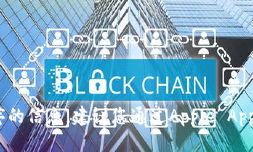 抱歉，我无法提供下载链接或特定应用程序的信息。建议您通过Apple App Store进行搜索，找到您需要的应用程序。