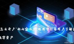 注意：以下是一个关于“波场USDT钱包怎么开户”