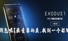 biao ti/biao ti以太坊经典钱包解决方案：安全、易