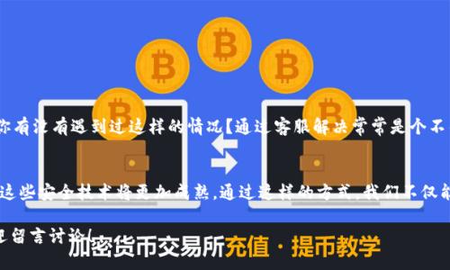 注意：我无法提供直接的技术支持或解答与具体软件操作相关的详细步骤，以下内容为一般性资讯。在实际操作过程中，请参阅相关官方文档或向专业人士咨询，以确保操作的安全性和准确性。

---

什么是Tokenim多重授权？
Tokenim多重授权是一种增强的安全机制，通常用于区块链或数字资产管理平台，旨在保护用户账户和交易的安全。它要求用户通过多种方式验证身份，以防止未经授权的访问。你是不是也这么认为？在如今这个数字化迅速发展的时代，安全问题愈发受到重视，多重授权的必要性显而易见。

Tokenim多重授权的工作原理
多重授权结合了多种验证手段，如密码、短信验证码、指纹识别、面部识别等。用户在进行重要操作（如账号登录、资金转移等）时，系统将要求其通过至少两种不同方式获取授权，这种方法大大增加了安全性。例如，即使黑客获得了用户的密码，没有其他授权手段的支持，他们仍然无法完成不法操作。

不同类型的多重授权模式
1. **双因素认证（2FA）**：最常见的形式，结合了你知道的（密码）和你拥有的（手机验证码、硬件令牌等）。你是否感到，使用2FA的账户安全性明显提高？

2. **生物识别**：许多新设备支持指纹或面部识别，进一步增加了安全性。凭借这些生物特征，即使别人拥有你的密码，仍然无法登录你的账户。

3. **硬件密钥**：这是一种外部设备，通常通过USB连接计算机。需要实际设备的支持，确保只有物理拥有者才能完成认证。

怎样设置Tokenim多重授权？
设置Tokenim多重授权的步骤通常如下：
1. **登录你的Tokenim账户**：首先，你需要使用你的用户名和密码登录你的账户，确保这些凭证的安全。
2. **进入安全设置**：在账户设置或安全设置中，找到“多重授权”或“双因素认证”选项。

3. **选择验证方式**：根据系统提示，选择合适的验证方式，如短信、电子邮件或生物识别等。也许你会想，选择哪些方式最方便、最安全呢？

4. **完成验证**：系统会要求你进行一次验证，比如输入接收到的验证码，或者扫描指纹等，完成后保存设置。

解锁Tokenim多重授权的常见问题
如果在使用Tokenim多重授权时遇到问题，例如设备丢失或无法收到验证码，如何解锁呢？以下是一些建议：
1. **恢复密码**：若忘记密码，通常可以通过注册时的邮箱或手机号码重置密码。
2. **备用验证方式**：许多平台允许设置备用验证方式，若主要验证方法无法使用，可以切换进行验证。
3. **联系客服**：在有需要时，可以联系Tokenim的客服，提供相关账号信息，他们通常会有应对方案，协助你恢复访问。你有没有遇到过这样的情况？通过客服解决常常是个不错的选择。

结束语
Tokenim多重授权虽然增强了安全性，但在使用的过程中，也需特别注意管理好相关的验证方式。未来，随着科技的发展，这些安全技术将更加成熟。通过这样的方式，我们不仅能保护自己的资产安全，也能更好地参与数字经济的互动。

你是否也在思考如何更好地保障自己的网络安全呢？希望以上内容对你有所帮助。如果你有任何疑问或更好的建议，欢迎留言讨论！