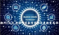 最好的以太坊钱包期货：2023年投资者必读指南以