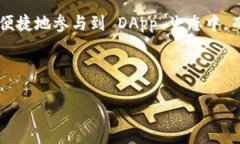 忽略不计的资产：DApp币与TokenIM的背后逻辑区块链