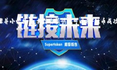 jiaotiFIL币怎样提到以太坊钱包？详细教程与注意