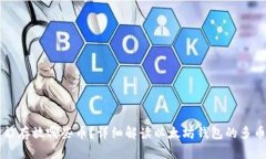 以太坊钱包能存放哪些币？详细解读以太坊钱包