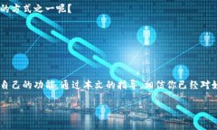   如何在Tokenim中安装和管理加密货币（币） /