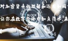   以太坊钱包使用指南：简单、安全的数字资产管