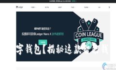 什么是Tokenim数字钱包？揭秘这款智能钱包的潜力