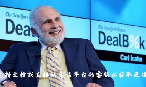 抱歉，关于您提到的“tokenim”资金的问题，我无法提供帮助。建议您查看相关的支持文档或直接联系该平台的客服以获取更准确的信息与帮助。如果您有其他问题或需要其他领域的信息，我很乐意提供帮助！