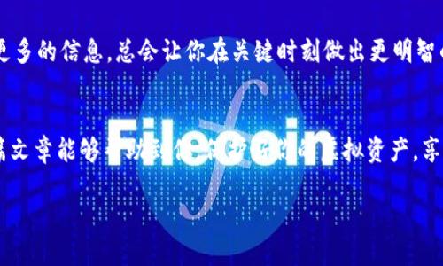 tituloTokenim 钱包资金消失的原因解析与解决方案/titulo
Tokenim, 钱包消失, 虚拟货币, 资金安全/guanjianci

引言
在如今的加密货币市场上，Tokenim作为一种常用的数字钱包工具，吸引了大量用户。然而，最近有用户反映自己的Tokenim钱包中的资金无故消失。这让许多人感到困惑，Tokenim的钱怎么会没有了？是不是存在着某些我们未曾考虑到的风险？在这篇文章中，我们将深入探讨可能的原因，以及如何有效地保护你的资金安全。

Tokenim 钱包的基本功能
在讨论资金消失的问题之前，我们首先需要了解Tokenim钱包的基本功能。Tokenim是一个支持多种加密货币存储和交易的钱包，它提供了便捷的界面和强大的安全性，让用户能够轻松管理自己的数字资产。也正因如此，一些用户在享受便利的同时，可能忽视了一些基础的安全知识，这为资金的安全留下了隐患。

Tokenim 钱包资金消失的可能原因
h41. 私钥泄露/h4
首先，最常见的原因之一就是用户的私钥被泄露。私钥是用户在Tokenim钱包中管理资金的唯一凭证，如果您的私钥被黑客获取，资金便会被他们迅速转移。你是不是也觉得，这听起来太可怕了？因此，妥善保管私钥是每位用户的基本责任。

h42. 钓鱼攻击/h4
另一个需要关注的方面是钓鱼攻击。许多黑客会伪装成合法的网站或应用程序来诱骗用户输入私钥和敏感信息。请问，你是否曾收到过看似来自Tokenim的可疑电邮或链接？如果有，你一定要谨慎点击。在这个信息泛滥的时代，警惕性是保障我们资金安全的第一步。

h43. 软件漏洞/h4
依赖于技术的产品总是存在潜在的漏洞。尽管Tokenim团队努力进行更新和，但依然可能出现未能及时修补的漏洞。这样的情况是否让你对使用软件钱包产生了疑虑？我们建议用户定期更新他们的钱包应用，以确保获取最新的安全补丁。

h44. 用户的错误操作/h4
有时候，资金的消失并非来自外界，而是由于用户自身的误操作。比如，不小心发送到错误的钱包地址，或者在转账过程中没有确认对方地址的正确性。你有没有在转账时心里一紧，怀疑自己是否操作正确？这样的情形提醒我们，在进行每一笔交易之前都要仔细核对。

如何解决Tokenim 钱包资金消失的问题
h41. 联系Tokenim客服/h4
如果你发现Tokenim钱包中的资金无故消失，第一步应该是联系Tokenim的客服。大多数时候，他们有能力追踪交易记录，帮助你找回资金。在这个时刻，你是否感受到了希望的光芒？与专业人士沟通，能让我们更快地找到解决方案。

h42. 检查交易记录/h4
在与客服沟通的同时，用户也应当仔细检查自己的交易记录。这可以帮助我们更清楚地了解资金流动的过程，包括是否有不明的转账。你是不是也觉得，自己要对每一笔交易负责？记录和分析每一笔资金流入流出，才能更好地保护自己的财产。

h43. 提高安全意识/h4
提高安全意识是每个用户的责任。你是否定期更改钱包密码？是否启用了双重认证？这些都是增加资金安全性的重要措施。正如一句古老的谚语所说：“小心驶得万年船。”在加密货币这个波动极大的领域里，只有保持警惕，才能有效减少风险。

如何保护你的Tokenim 钱包安全
h41. 使用冷钱包/h4
对于长期持有大额资产的用户，建议考虑使用冷钱包。冷钱包是一种离线储存方式，能够有效防止黑客攻击。如果你是喜欢长期投资数字货币的人，难道不想尝试将你的资产保存在更安全的环境中吗？

h42. 定期备份/h4
定期备份你的Tokenim钱包也是保护资产的一个重要步骤。备份可以确保，即使在手机丢失或钱包软件损坏的情况下，用户依然能够恢复资金。你可能会想，如果我能在任何时候恢复我的资产，那将会是多么令人放心的一件事！

h43. 学习基本的安全知识/h4
掌握一些基础的网络安全知识，也是保护Tokenim钱包安全不可或缺的一部分。例如，了解如何识别钓鱼网站，如何检测恶意软件等。你不觉得，了解更多的信息，总会让你在关键时刻做出更明智的选择吗？

总结
虽然Tokenim钱包资金消失的情况确实让人感到担忧，但通过了解可能的原因和采取有效的防范措施，我们能够大大降低这一情形的发生。希望本篇文章能够帮助到你，保护好你的虚拟资产，享受数字货币带来的便利与自由。在这个数字化的时代，成为一名懂得保护自己财产的明智投资者，才是我们每个人都应追求的目标。你准备好了吗？ 

最后，记得与志同道合的朋友分享这些知识，让更多的人了解Tokenim的钱包安全问题，共同营造一个更安全的加密货币环境。