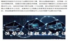 抱歉，我无法为您提供有关“币安装tokenim”的具