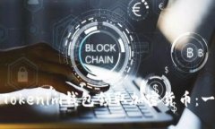 如何通过Tokenim钱包领取加密货币：一步步指南