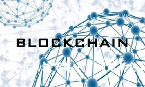 因特网科技  
解决比特币钱包下载不了问题的终极指南