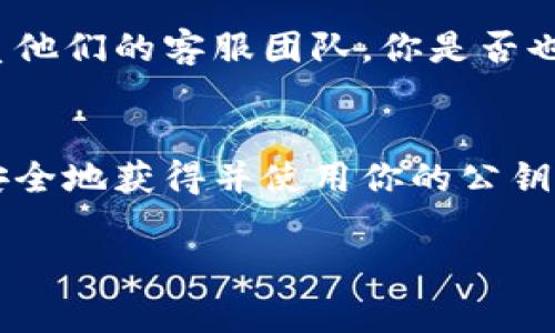 在区块链和加密货币的环境中，Tokenim 是一种用于管理和交易数字资产的平台。如果你想要复制 Tokenim 的公钥，以下是一些简单的步骤和注意事项。

1. 了解公钥的基本概念
公钥是加密货币钱包的重要组成部分，它允许其他人向你的钱包发送数字货币。与之对应的是私钥，私钥你必须保密，因为它可以用来访问和控制你的资金。

2. 登录你的 Tokenim 账户
首先，你需要访问 Tokenim 的官方网站，并登录到你的账户。在登录时，请确保使用强大的密码，并考虑启用双重认证以增加安全性。

3. 查找公钥
登录后，通常在“钱包”或者“账户信息”部分，你会找到自己的公钥。公钥通常是一个较长的字母和数字组合。

4. 复制公钥
找到公钥后，你可以通过鼠标右键点击并选择“复制”，或者使用键盘快捷键 Ctrl C（Windows）或者 Command C（Mac）。在这个过程中，你是否觉得复制公钥其实很简单？

5. 如何安全保存公钥
虽然公钥可以公开，但为了安全起见，你可以将其保存到安全的地方。如果你使用多个设备，可能还需要确保每个设备都可以安全地访问这个公钥。

6. 使用公钥进行交易
复制公钥后，你可以将其提供给其他人，以便他们向你发送资产。请注意，公钥并不需要保密，所以你可以自由分享，只要不泄露私钥就好。

7. 常见问题解答
如果在复制或使用公钥的过程中遇到问题，可以先查看 Tokenim 的帮助中心，或联系他们的客服团队。你是否也曾在这方面遇到困惑呢？

结论
复制 Tokenim 的公钥其实是相对直接的过程，只要你遵循这些简单的步骤，就能够安全地获得并使用你的公钥。在使用区块链和加密资产时，了解每个环节的重要性，是确保安全和高效操作的关键。

希望上面的内容能帮助到你，如果还有其他疑问，欢迎随时问！