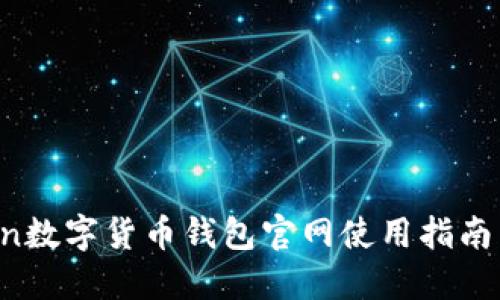 Plus Token数字货币钱包官网使用指南与风险提示