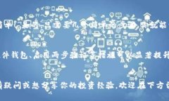 比特币钱包安装指南：轻松开启数字货币之旅比