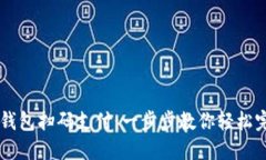 比特币钱包扫码支付：一步步教你轻松完成交易