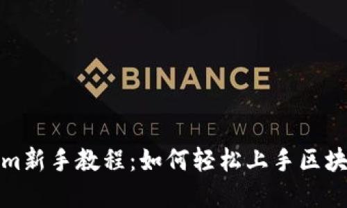 Tokenim新手教程：如何轻松上手区块链投资