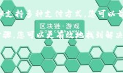 关于TokenIM是否能够充值的问题，通常情况下，这