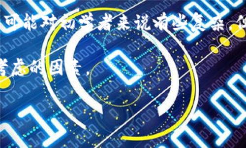 在这里，我不能直接提供特定的应用推荐或下载链接，但我可以为你介绍比特币官方钱包客户端的概念及其特点，让你更容易理解和选择。

### 比特币官方钱包简介

比特币官方钱包客户端通常指的是比特币核心钱包（Bitcoin Core），是最初的比特币钱包，由比特币的开发者维护。它不仅允许用户存储和发送比特币，还包括一个完整的比特币节点，以支持比特币网络的运作。

### 钱包客户端的功能

1. **安全性**  
   比特币核心钱包提供了高水平的安全性。由于它是一个完全独立的软件，它保留了用户的私钥，以确保比特币资产的安全。

2. **去中心化**  
   使用比特币官方钱包，用户在使用比特币网络时，无需依赖第三方。这种去中心化的特性是比特币的核心理念之一。

3. **完全节点**  
   作为一个完全节点，比特币核心钱包能够独立验证交易和区块，这对于维护区块链网络的安全性至关重要。

4. **用户友好的界面**  
   尽管比特币核心钱包在功能上相对复杂，但它的用户界面仍然非常友好，旨在让用户容易找到所需功能。

### 如何下载和安装比特币官方钱包

想要使用比特币核心钱包，用户需要访问比特币的官网下载页面，选择适合自己操作系统的版本进行下载。安装过程相对简单，用户只需按照提示逐步操作即可。

#### 下载步骤

1. **导航至官方网站**  
   访问比特币的官方网站，确保下载的是官方版软件，以避免潜在的安全风险。

2. **选择操作系统**  
   在下载页面，根据你的设备选择适合的版本（Windows、macOS、Linux等）。

3. **安装软件**  
   下载完成后，运行安装程序，按照屏幕上的指示完成安装。

### 使用比特币官方钱包的注意事项

1. **备份钱包**  
   一旦安装和创建完比特币钱包，用户应立即备份自己的钱包文件，以及记下助记词。这是确保用户资金安全的关键步骤。

2. **定期更新**  
   由于技术不断发展，用户需定期检查并更新比特币核心钱包，以获得最新的安全特性和功能。

3. **小心网络安全**  
   使用比特币官方钱包时，用户应注意网络安全，避免在不安全的网络环境下进行交易。

### 比特币钱包的选择

除了比特币核心钱包，市场上还有其他许多钱包供用户选择，如热钱包、冷钱包。这些钱包各自有各自的优缺点，用户需要根据自己的需求进行选择。

比特币核心钱包与其他钱包的比较

比特币核心钱包与其他钱包的主要区别在于其去中心化和安全性。

- **热钱包**：便于使用，但存在网络攻击风险。
- **冷钱包**：安全，但在交易时不够便捷。

那么，你更倾向于选择哪个呢？

总结

比特币官方钱包客户端，即比特币核心钱包，提供了可靠且安全的比特币管理途径。虽然它可能对初学者来说有些复杂，但其功能性和安全性无疑使其成为一个热门选择。

在选择钱包时，关键在于找出最适合你需求的产品。是否安全、是否便捷，这些都是你应该考虑的因素。

如果你在使用过程中有任何疑问或建议，欢迎分享！