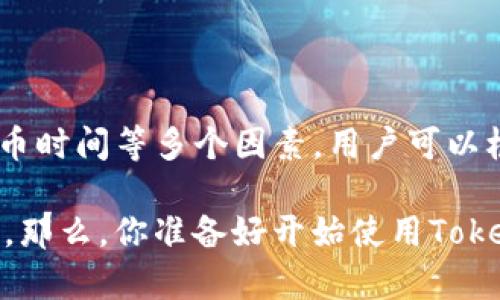 首先，我们需要明确一下Tokenim的性质以及它和比特币之间的关系。Tokenim是一个基于区块链的交易平台，用户可以在上面进行各种加密货币的交易，包括比特币。接下来，我们将详细探讨Tokenim能否提取比特币这个问题。

Tokenim平台简介
Tokenim是一个加密货币交易平台，旨在通过提供安全、快速的交易服务来吸引用户。平台支持多种加密货币的交易，包括比特币、以太坊和其他主流数字货币。用户可以通过Tokenim进行买入、卖出、交易、存储以及提取等操作。

Tokenim如何进行提币操作？
提币是指用户将账户中的数字资产转移到他们自己控制的钱包中。Tokenim提供了便捷的提币功能，用户只需遵循以下步骤即可完成比特币的提取：
ul
    li登录到你的Tokenim账户。/li
    li进入“钱包”部分，选择比特币（BTC）/li
    li输入你希望提取的金额和目标钱包地址。/li
    li确认提取信息，提交请求。/li
/ul
通常情况下，Tokenim会进行一些安全验证，例如双重身份验证（2FA），以确保账户安全。只有您通过这些验证后，提币请求才会被处理。

安全性的问题
在提币过程中，安全性是用户最关心的问题之一。你是不是也这么认为？Tokenim采用了多种安全措施来保障用户资金的安全，包括冷钱包储存、大额资金的多重签名机制、以及定期的安全审核。用户在进行提币操作前，定期检查账户安全设置也是非常必要的。

提取限制和费用
提币并不是完全免费的，Tokenim会根据不同的加密货币和提币数量收取一定的手续费。此外，平台可能会对每笔交易设置最低提币限制。例如，在比特币提币时，可能要求最低提币金额为0.001 BTC。这些限制主要是为了防止滥用和小额交易带来的交易成本。想知道为何会有这样的限制吗？这些措施是为了提高整体交易效率和降低操作风险。

比特币的提现时间
提现时间通常取决于区块链网络的拥堵程度和Tokenim平台的处理速度。在正常情况下，比特币的提币可能需要等待10到30分钟，但在高峰时段，处理时间可能会更久。如果你在发起提币后没有及时收到比特币，建议你查看Tokenim的交易记录或联系支持团队以获取帮助。

用户常见问题解答
在使用Tokenim提币时，用户可能会有很多疑问。比如：
ul
    li我能否提取到其他钱包，而不是我的冷钱包？/li
    是的，你可以将你的比特币提取到任何支持比特币的钱包，只要你确保输入了正确的钱包地址。
    li如果我输入了错误的钱包地址怎么办？/li
    不幸的是，一旦比特币被发送到一个错误的钱包地址，通常是无法找回的。因此，在输入地址时必须格外小心。
/ul

总结
Tokenim提供了便捷的比特币提币服务，但用户在使用的过程中应当保持警惕，确保自己的安全设置是有效的。提币的过程中会涉及到手续费、提币限制和提币时间等多个因素，用户可以根据这些信息合理安排自己的投资。通过了解Tokenim的提币操作，你是不是也对加密货币的未来更加充满信心了呢？

无论如何，加密货币的世界是复杂而多变的，了解你的平台和工具是非常重要的。无论你是新手还是老手，掌握提币的基本流程都能让你的交易体验顺畅得多。那么，你准备好开始使用Tokenim提取你的比特币了吗？