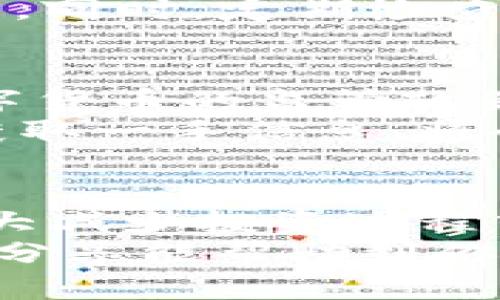 biati转账到Tokenim钱包后该怎么办？/biati
Tokenim钱包, 钱包转账, 数字货币, 钱包安全/guanjianci

引言：数字货币钱包的崛起
随着区块链技术的不断发展，数字货币逐渐进入大众视野，成为一种新型的金融工具和投资资产。在众多数字货币钱包中，Tokenim钱包因其用户友好的界面和强大的安全性而备受青睐。但许多人在首次使用数字钱包时，常常会感到迷茫，尤其是在资金转账之后，该如何处理。今天，我们就来详细探讨一下，如果你转账到了Tokenim钱包，该怎么办？

第一步：确认转账是否成功
在进行任何后续操作之前，首先要检查你的转账是否成功。这一过程可以通过Tokenim钱包的交易记录来完成。打开钱包应用，进入“交易记录”或“历史”标签，查看是否有你刚刚转账的记录。如果记录存在，那么恭喜你，转账成功！
但如果没有记录，难道就只能坐以待毙？其实不然。你可以确认交易的区块链状态，例如在以太坊或比特币区块链浏览器上查询你的交易哈希。如果交易状态显示为“已确认”，那么你的资金应该已经转入钱包。如果是“待确认”，你只需耐心等待，通常情况下，确认时间不会超过几个小时。

第二步：检查账户余额
确认转账成功后，下一步就是查看你在Tokenim钱包中的账户余额。在钱包首页，你应该能看到一个用于显示资产余额的部分。如果你发觉余额没有更新，或状态显示不正常，你是否会觉得焦虑呢？
在这种情况下，首先不要惊慌。不妨尝试刷新页面，或者退出后重新登录。有时，服务器出现延迟可能导致余额未及时更新。如果经过以上步骤，余额仍然没有变化，建议你联系Tokenim的客服，他们会提供专业的帮助。

第三步：安全性检查
数字货币安全问题一直是用户关注的重点。转账到Tokenim钱包后，你一定要确保钱包的安全性。这包括但不限于定期更改密码、启用两步验证，确保你的设备没有病毒等。如果你对安全配置不够了解，不妨花点时间去阅读相关的安全指南，或者直接查看Tokenim钱包的官方帮助文档。
你是否觉得安全问题有些复杂？其实只要掌握基本常识，每个人都能做好数字资产的安全防护。记得在选择密码时，最好结合字母、数字和符号，避免使用容易被猜测的内容，比如生日或简单的组合。

第四步：如何使用钱包中的资产
成功将资产转入Tokenim钱包后，接下来的步骤是如何使用这些资产。你可以在钱包中直接存储、交易，或者进行其他金融活动。Tokenim钱包通常支持多种数字货币的存储和交易，你是否考虑过将其用于投资、交易或支出呢？
例如，如果你打算进行交易，Tokenim提供了便捷的交易功能，无需复杂的操作、轻松转账。同时，你也可以在相应平台上通过Tokenim钱包进行支付，体验数字货币带来的便利。但在每次交易前，你是否会仔细计算手续费和交易时间呢？这些都是使用数字货币时需要考虑的重要因素。

第五步：定期备份与恢复措施
掌握了如何使用钱包中的资产，就进入了数字货币使用过程中的另一重要环节：备份和恢复。数字资产的丢失是每个用户最害怕的事情，定期备份你的钱包可以有效避免数据丢失的风险。Tokenim钱包提供了恢复助记词的功能，通过该功能，你可以在丢失设备或忘记密码时轻松找回资产。
你是否已经对助记词进行备份了呢？若没有，千万不要等到最坏的情况发生时才意识到其重要性。建议你将助记词记录下来，存放在安全的地方，绝对不要在网上分享。同时，定期检查备份的有效性，以确保在需要时能够顺利恢复钱包。

第六步：了解市场动态与法规
最后，作为数字货币投资者，了解市场的动态与相关法规是很有必要的。数字货币市场的波动极大，及时获取信息可以帮助你在合适的时机做出决策。此外，各国对数字货币的监管政策不断变化，你是否觉得自己有必要密切关注这些法规的变动呢？
定期查看行业新闻、关注社会讨论，或者参与相关培训，这些都是提升你的投资能力和市场敏感度的方法。Tokenim社区也时常发布最新的行业动态，参与社区讨论，获取一手信息，将会让你的投资决策更为明智。

结语：掌握技巧，正确应对
转账到Tokenim钱包后，你应该知道如何确认转账、检查余额、安全配置、使用资产、备份数据以及关注市场动态。这些基本操作不仅能够帮助你有效管理资产，也将大大减少投资过程中的焦虑与不安。
如果你在此过程中有任何疑问，不妨随时咨询Tokenim的客服或者在社区里面寻求帮助。记住，安全使用数字货币不是一时的努力，而是一个长期的过程。希望今天的分享能帮助到你，让你在数字货币的世界中游刃有余！
