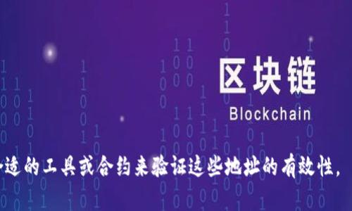 对于 Ethereum 及其衍生链（如 Binance Smart Chain 和 Polygon）上基于 ERC-20 标准的代币，token 地址一般都是一串 42 个字符的十六进制字符串，以 