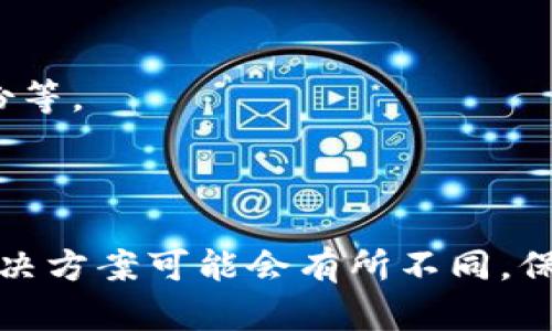 在许多网络服务和应用中，身份恢复和数据恢复可能会涉及一些技术细节和流程。如果你在说“tokenim恢复身份了但没有数据”，可能是在描述一个关于身份验证或者数据获取的问题。以下是一些可能的原因及解决方案。

### 解决方案和建议

1. 确认身份恢复的过程
首先，你需要确认你所使用的服务或应用程序的身份恢复流程是否成功。身份恢复通常涉及验证你的身份（如通过电子邮件、短信或安全问题）。请确保你按照所有步骤操作，并确认是否收到了恢复成功的通知。

2. 检查数据的可用性
在成功恢复身份后，某些应用程序可能会要求重新同步或检索数据。如果你的账户之前使用了某种云服务，确保该服务是在线的，并且你的数据是可以访问的。你可以尝试手动同步数据，看看是否可以恢复。

3. 查看备份选项
如果你在恢复身份后仍然没有找到数据，查看是否有备份选项。在许多情况下，应用程序会定期备份用户数据。检查设置，看看是否可以从备份中恢复数据。

4. 联系客服支持
如果上述方法没有解决你的问题，建议联系应用程序或服务的客服支持。他们通常会有更详细的信息，能够帮助你解决数据丢失的问题。记得提供你的账户信息以及你所遇到的问题的详细描述。

### 常见问题

Q: 我为什么会失去我的数据？
A: 数据丢失可能是由多种原因引起的，比如账户被盗、错误的操作、软件故障等。重要的是在使用任何服务时，定期备份数据以防万一。

Q: 如何确保我的数据不会再次丢失？
A: 定期备份你的数据是防止丢失的最佳策略。可以考虑使用多种存储方案，比如云存储、本地备份等。

### 结束语

恢复身份是一项多步骤的过程，特别是在数据丢失的情况下。根据不同的服务，其流程和可用的解决方案可能会有所不同，保持冷静，并逐步检查每个可能的解决方案。