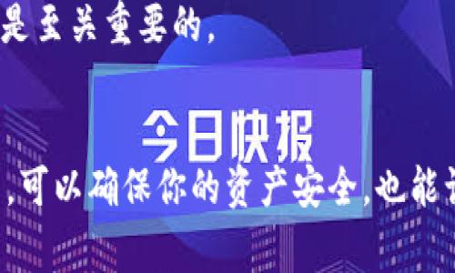 tiantian如何判断你的TokenIM是否需要进行苹果更新？/tiantian
TokenIM, 苹果更新, 用户体验, 操作指南/guanjianci

什么是TokenIM？
TokenIM是一款以安全及高效的数字资产管理为目标的应用程序，旨在为用户提供一个方便快捷的数字货币交易和管理平台。随着加密货币市场的发展，TokenIM不断自身功能，力求提供最佳的用户体验。

为什么苹果更新如此重要？
你是否曾经在使用某个应用时遇到崩溃、加载缓慢或无法登录的问题？很多时候，这些问题可能与应用的版本有关。苹果公司定期推出新的更新，以修复bug、改善安全性并提高整体性能。因此，及时更新TokenIM至关重要。

如何判断TokenIM是否需要更新？
首先，关注应用内的通知。TokenIM会在应用内推送更新信息，提醒用户下载最新版本。其次，你也可以通过苹果应用商店检查版本更新。这些小细节可能会直接影响你的使用体验，难道不是吗？

更新后的TokenIM有什么新功能？
每次更新通常都会附带一些新功能或改进。例如，最近的更新中，可能会新增用户隐私保护功能，以增强安全性。而这不仅能保护你的资产安全，也能提升用户的信任感。那么，更新后的功能是否满足了你的需求呢？

更新步骤详解
更新TokenIM并不复杂。首先，打开苹果应用商店，搜索“TokenIM”。然后，查看是否有可用的更新。如果有，点击“更新”按钮即可。这个过程简单明了，你是不是也觉得这样方便呢？

更新后的最佳使用体验
完成更新后，建议用户重新启动应用，确保新功能能够顺利运行。此外，可以花时间熟悉新界面的变化，确保你能够充分利用这些新功能。对于经常交易的用户而言，了解每一个细节都是至关重要的。

结论：保持应用更新的重要性
随着技术的不断进步，定期更新应用变得越来越重要。TokenIM的更新不仅仅是为了修复bug，更是为了不断提升用户体验、安全性和功能性。因此，时刻关注更新信息并及时进行更新，可以确保你的资产安全，也能让你在数字货币的世界里更加游刃有余。你 хотели бы попробовать обновить свое приложение прямо сейчас?