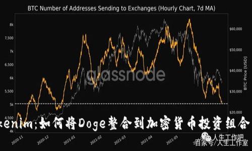 Tokenim：如何将Doge整合到加密货币投资组合中？