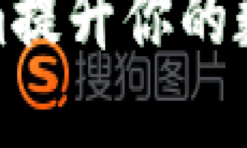 如何利用Tokenim提升你的数字资产投资回报