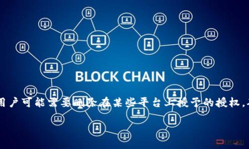 在现代数字和区块链环境中，用户与不同应用程序和平台之间的交互往往涉及到权限或授权的管理。在这种背景下，用户可能需要删除在某些平台上授予的授权，确保其信息安全和个人隐私。本文将围绕“tokenim删除授权”这一主题进行深入探讨，为用户提供详细的指导与建议。

如何在Tokenim上删除授权及其重要性