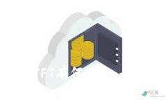 Tokenim钱包里的TFT有何用途：全面解析及应用场景