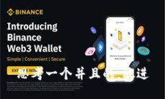 思考一个并且的，放进