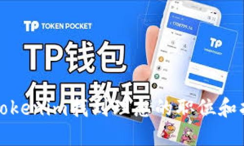 如何在Tokenim找到理想的职位和招聘信息