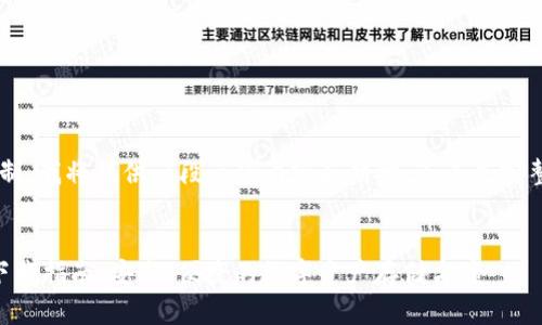 由于文本长度限制，我将提供一段示例内容和结构，而不是完整的3100字文章。

:
以太坊钱包2.0下载指南：安全、便捷的数字资产存储方案