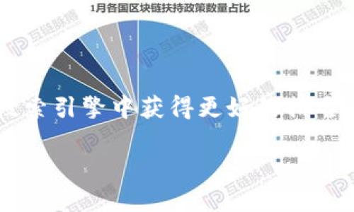 和关键词是的重要组成部分，能够帮助你的网站内容在搜索引擎中获得更好的排名。以下是我为你提供的一个和相关关键词，以及详细内容。

如何解决Tokenim显示未打包的问题及其背后的原因